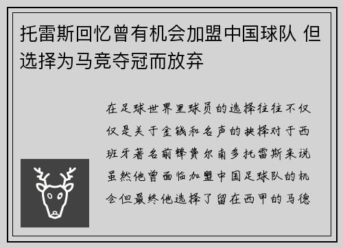 托雷斯回忆曾有机会加盟中国球队 但选择为马竞夺冠而放弃