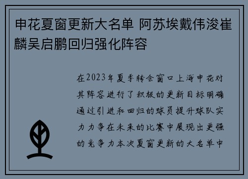 申花夏窗更新大名单 阿苏埃戴伟浚崔麟吴启鹏回归强化阵容
