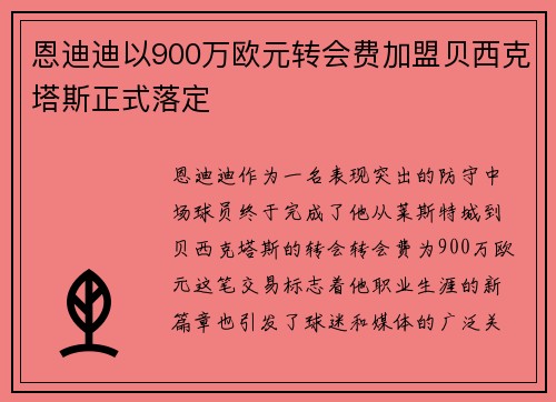 恩迪迪以900万欧元转会费加盟贝西克塔斯正式落定