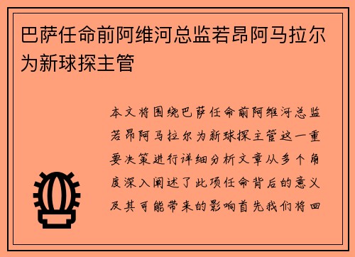 巴萨任命前阿维河总监若昂阿马拉尔为新球探主管