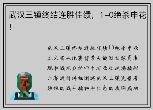 武汉三镇终结连胜佳绩，1-0绝杀申花！