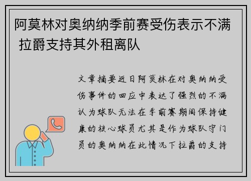 阿莫林对奥纳纳季前赛受伤表示不满 拉爵支持其外租离队