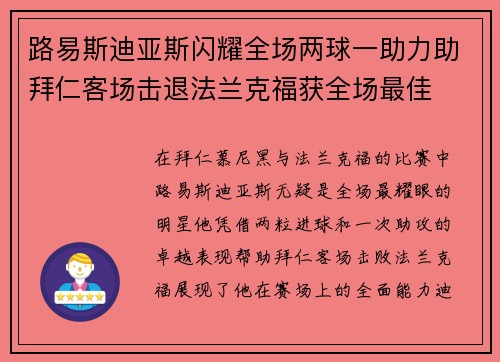 路易斯迪亚斯闪耀全场两球一助力助拜仁客场击退法兰克福获全场最佳 路易斯迪亚斯闪耀全场两球一助力助拜仁客场击退法兰克福获全场最佳