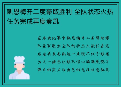 凯恩梅开二度豪取胜利 全队状态火热任务完成再度奏凯 凯恩梅开二度豪取胜利 全队状态火热任务完成再度奏凯
