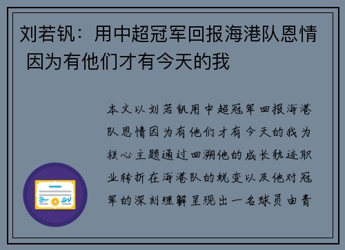 刘若钒:用中超冠军回报海港队恩情 因为有他们才有今天的我 刘若钒:用中超冠军回报海港队恩情 因为有他们才有今天的我